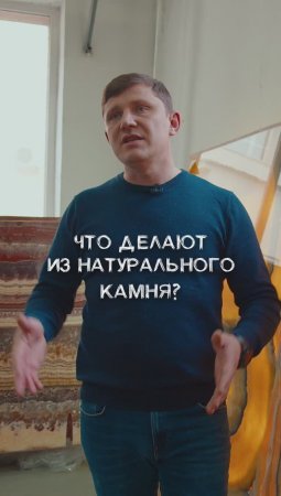 что делают из камня