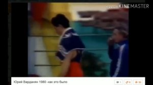 Памяти Юрий (Юрик) Норайрович Варданян