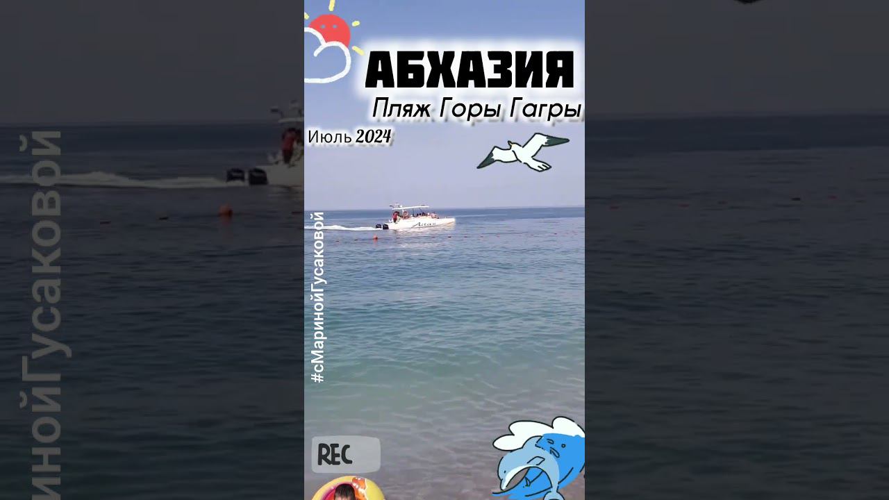 Абхазия Гагры Пляж Горы Море и Дожди города Гагра.   19 июля 2024 смотреть онлайн