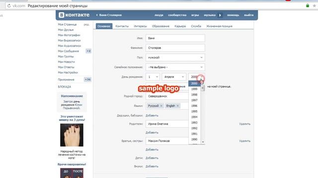 КаК убрать вконтакте год ! смотреть онлайн
