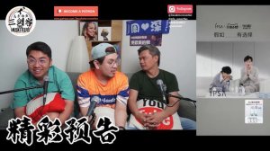 【马来西亚三剑客Patreon & 爱发电Advance会员7月投选影片】REACTION【周深】『IPSA茵芙莎』直播全程丨聊周深的选择！】 | 精彩预告