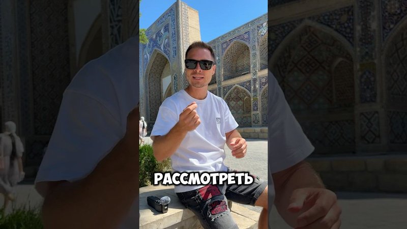 Главное правило прогулки по Бухаре. #бухара #узбекистан #shorts