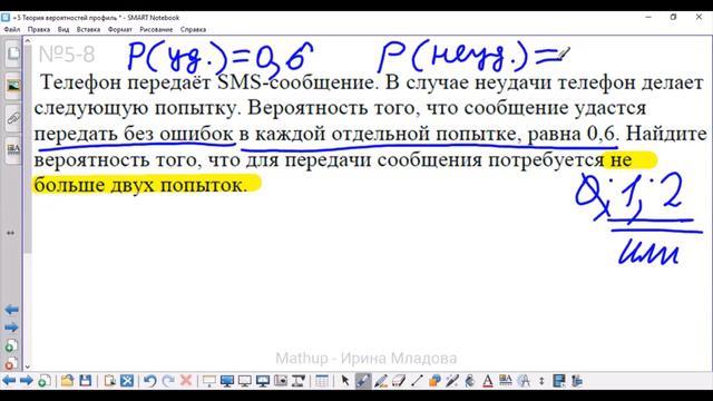 5-8 Теория вероятностей - SMS-сообщения - Профильная математика