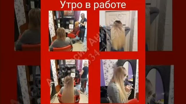 Наращивание волос в Красноярске т.89333344670 krashair смотреть онлайн