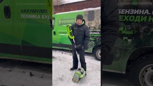 Cнегоуборщик (снеголопата) аккумуляторный Greenworks GD40SS с бесщеточным двигателем (арт 2600807)