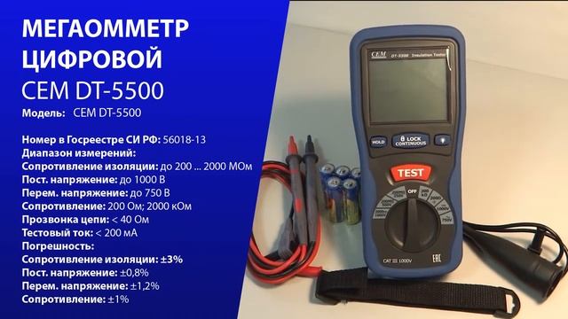 МЕГАОММЕТР ЦИФРОВОЙ CEM DT-5500