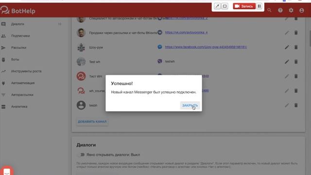 Подключение Telegram к BotHelp смотреть онлайн