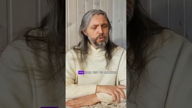Беспокойство о великих переменах это ненужная суета #виссарион #суета #система