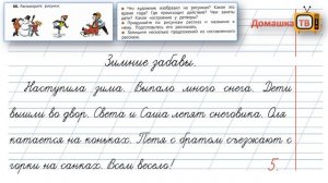 Упражнение 66 страница 37 - Русский язык (Канакина, Горецкий) - 2 класс 2 часть