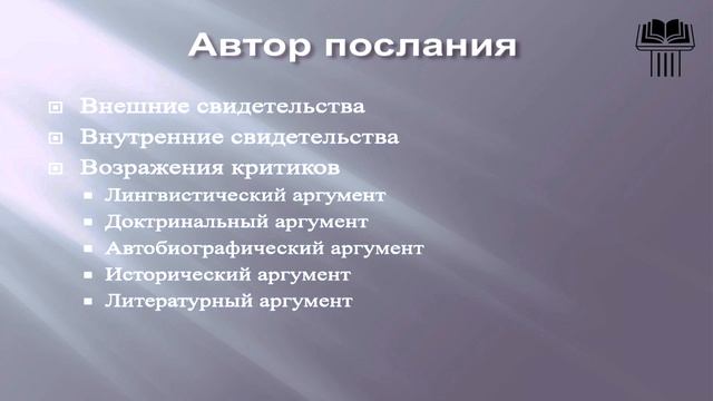 Послания Петра и Иуды. Введение. 1 Послание Петра |Ч. 73| Обзор Нового Завета | Семинар | Гуртаев А смотреть онлайн