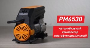 Многофункциональный автомобильный компрессор ZiPOWER PM6530