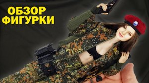Топ-модель в немецком спецназе - Миранда Керр: обзор фигурки в масштабе 1/6