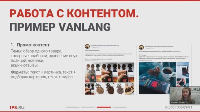 Комплексный подход к продвижению бизнеса в соцсетях. Валерия Смолина