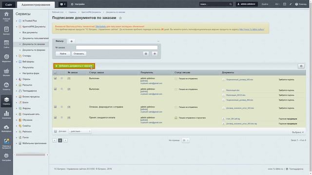 Интерфейс администратора в КриптоАРМ Документы Бизнес