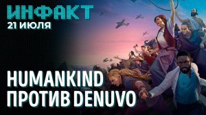 Humankind против Denuvo, дата выхода Road 96, новый трейлер Back 4 Blood, DirectStorage на Win10…