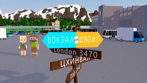 Вокзал для двоих. Владикавказ