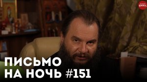 «Мечтать не вредно?» / Спокойной ночи, православные #151 / Святитель Игнатий (Брянчанинов)