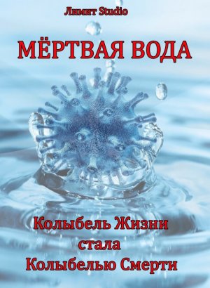 МЁРТВАЯ ВОДА | ТРЕЙЛЕР | ФИЛЬМ УЖАСОВ