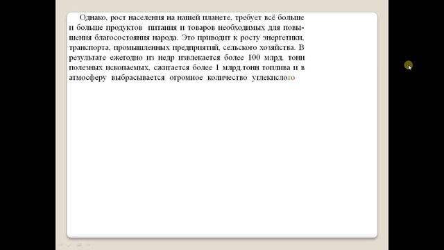 Химия-8. Параграф 1. Роль химии в жизни человека. смотреть онлайн