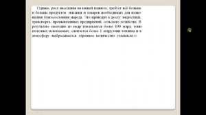 Химия-8. Параграф 1. Роль химии в жизни человека.