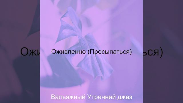 Впечатление (Поездка на работу) смотреть онлайн