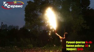 Фонтан ручной " №9 " 2024