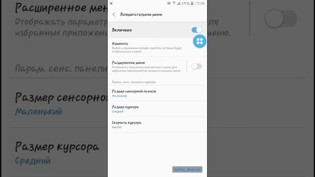 Курсор на мобильном устройстве без прогграм! Всего за минуту! смотреть онлайн