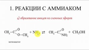 Амиды. Получение. Все 7 реакций ЕГЭ..mp4