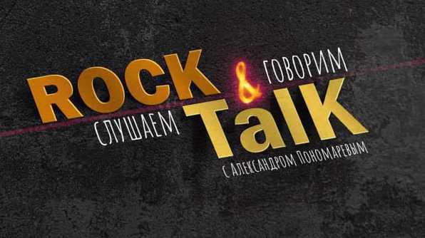 Rock&Talk 14.07.2023