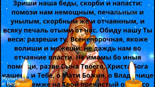 Молитва о здравии болящего Пресвятой Богородице