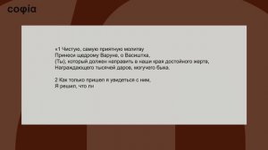 Религиоведение / 26. Древняя Индия. Ведическая культура. Ч. 3. sophias.ru