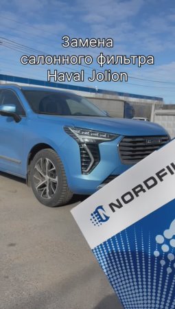 Как заменить салонный фильтр на Haval Jolion на новый NORDFIL CN1065K