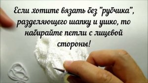 Детская шапка с ушками. 2 варианта ушек для шапки