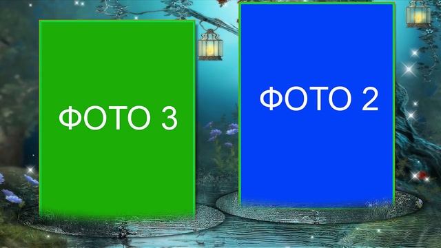 Мой сказочный мир-- Бесплатные стили 10,11,12 для ProShow Producer смотреть онлайн