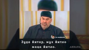Асвад Хариханов - Зуда Муха Йитло дуьйцш, Ладох ☝🏻 Хьехам
