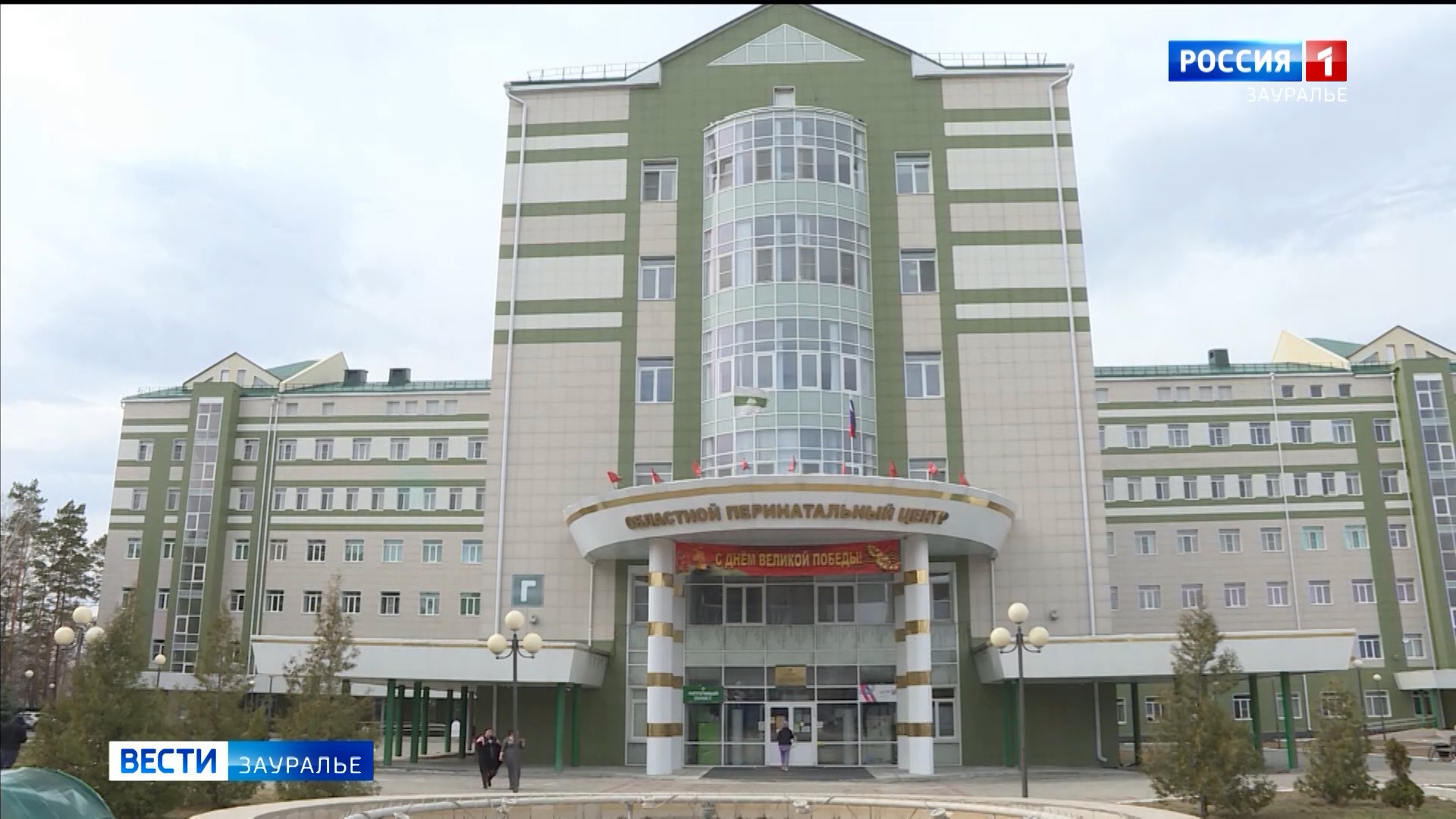 Диагностический центр педиатрического университета. Курганский перинатальный центр. Перинатальный центр педиатрического университета. Педиатрия вуз Волгоград