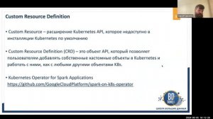 Митап "Модели и паттерны управления приложениями Apache Spark и Apache Flink на Kubernetes"