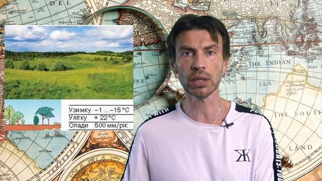 Географія. 6 клас. §58. Природні зони смотреть онлайн