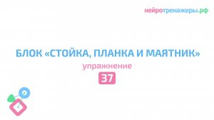 Урок №37. Блок СТОЙКА, ПЛАНКА и МАЯТНИК