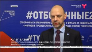 Перспективы WorldSkills в субъектах РФ