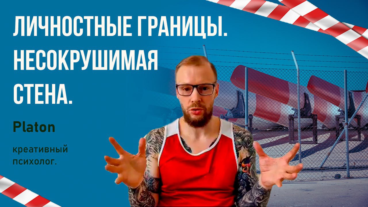 Личные границы - где они проходят?