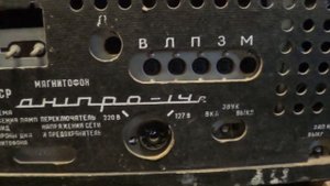 #магнитофон днепр 14а.#Катушечный магнитофон Днепр-14А.