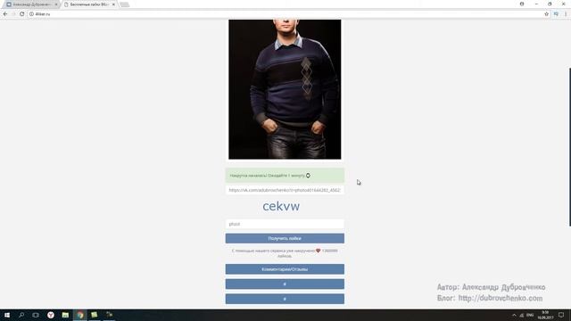 Как накрутить лайки в Вконтакте. БЕСПЛАТНАЯ накрутка лайков в ВК 2017