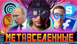 ФАНТАСТ ПРЕДСКАЗАЛ БУДУЩЕЕ!