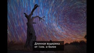 Что такое ВЫДЕРЖКА и ЗАТВОР в фотоаппарате? (Как настроить фотоаппарат?)