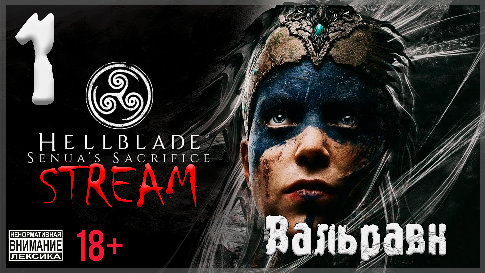 Stream - Hellblade: Senua’s Sacrifice #1 Вальравн - Бог Иллюзий