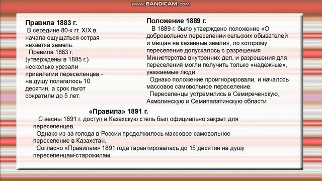 Переселенческая политика России в Казахстане