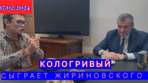 Звезда сериала "Слово пацана" Никита Кологривый сыграет Владимира Жириновского в фильме об основател