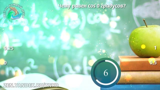 Тест на эрудицию. Ответь на 15 вопросов и проверь свои знания! №14 смотреть онлайн