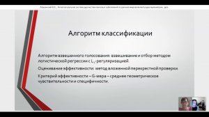 Левшинский В. В.: Интеллектуальная система диагностики венозных заболеваний по данным...